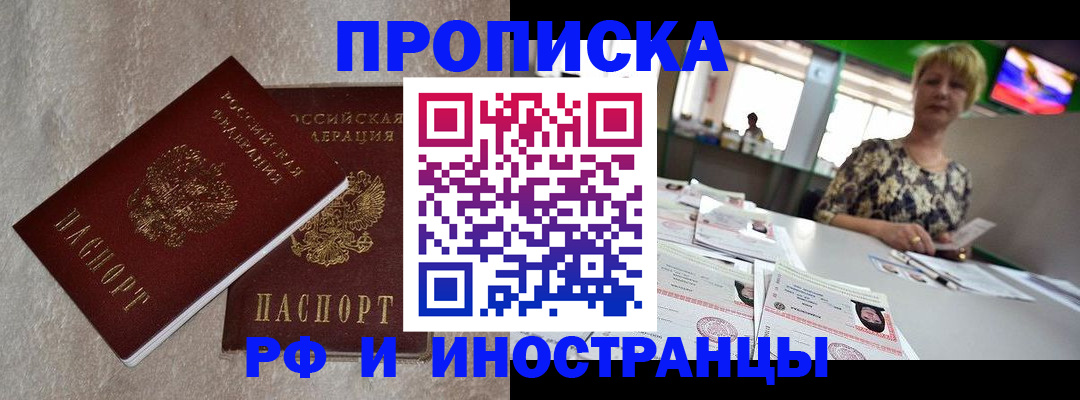 временная регистрация купить в Рассказово
