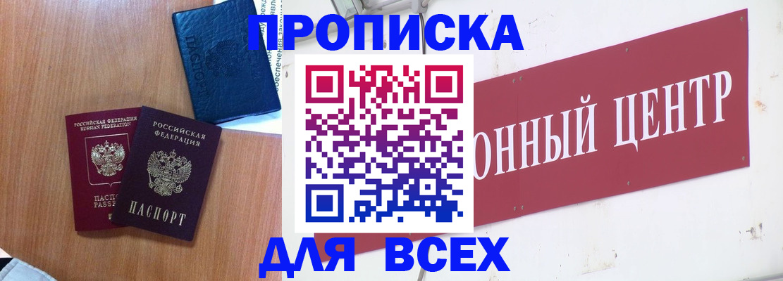 прописка ребенка в Рассказово