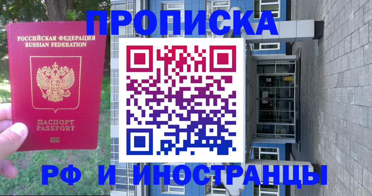 где прописаться в Рассказово