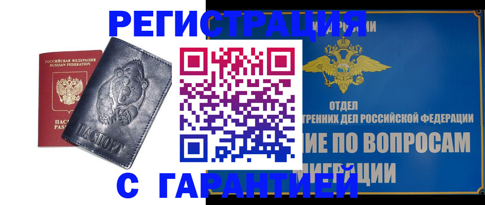 временная регистрация недорого в Рассказово