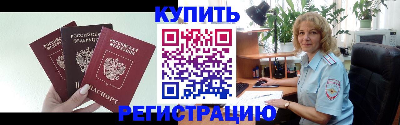 временная регистрация надежно в Рассказово